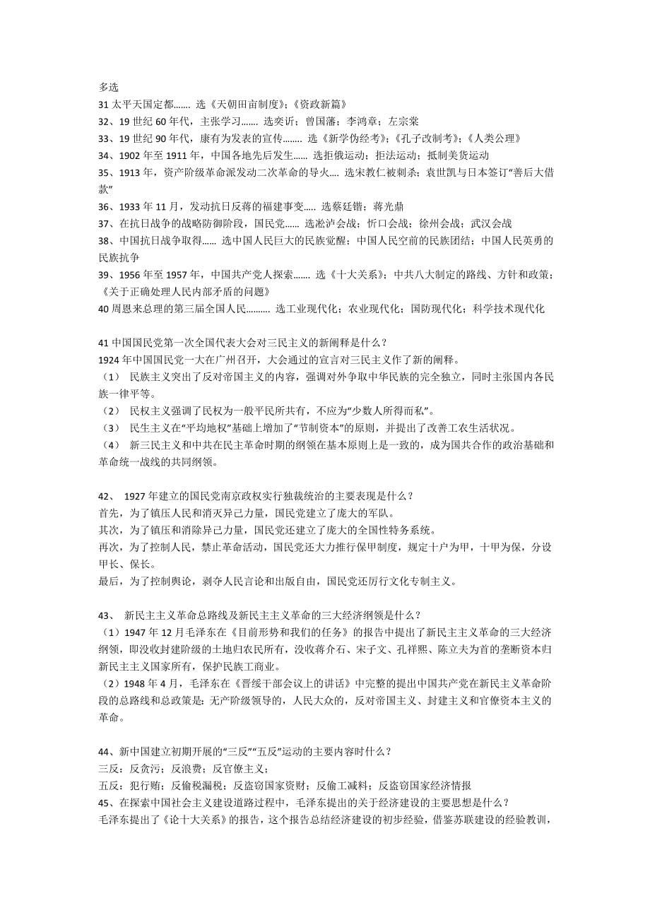 全国2012年4月自学考试《中国近现代史纲要》试题及答案_第5页