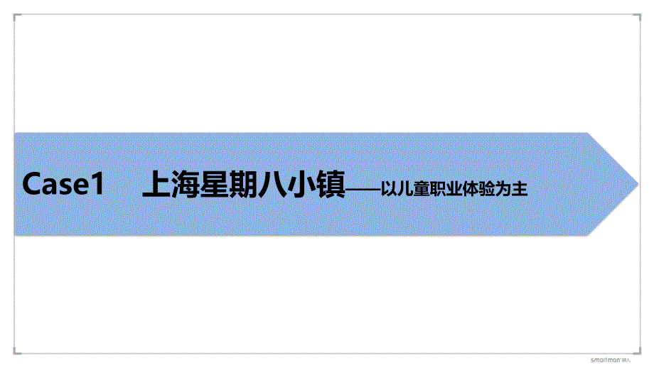 上海主题性商业研究模板_第3页