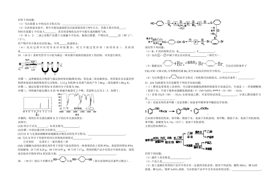 江西省高安中学2015-2016学年高二上学期期末考试化学（理）试题（重点班）  无答案_第3页