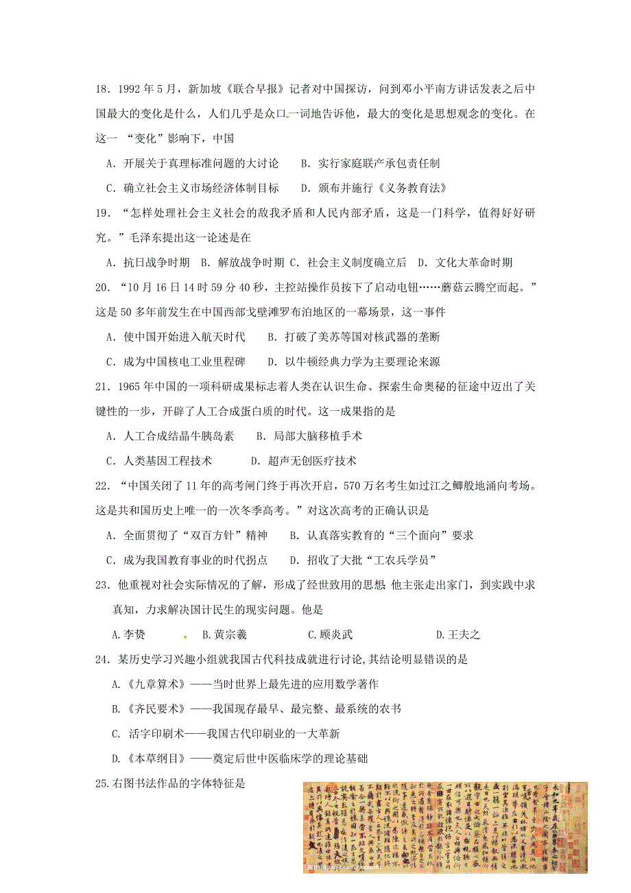 陕西省西藏民族学院附属中学2015-2016学年高二上学期第二次月考历史试题（藏） 含答案_第3页