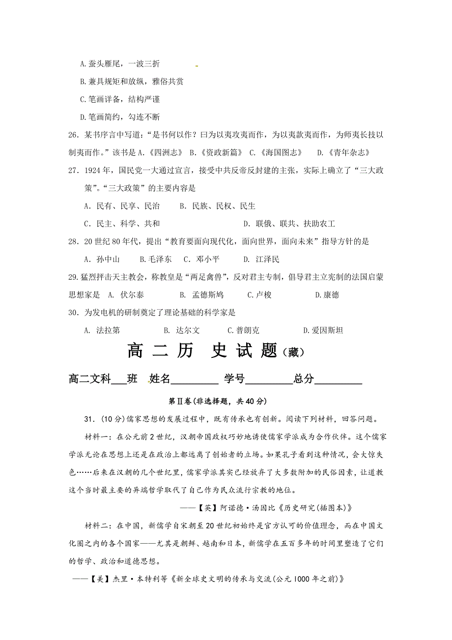 陕西省西藏民族学院附属中学2015-2016学年高二上学期第二次月考历史试题（藏） 含答案_第4页