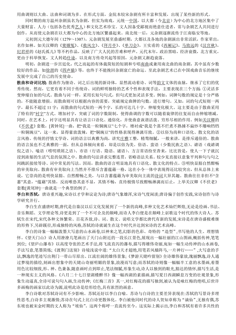 考研真题中国文学史第一卷、第二卷真题补充_第2页