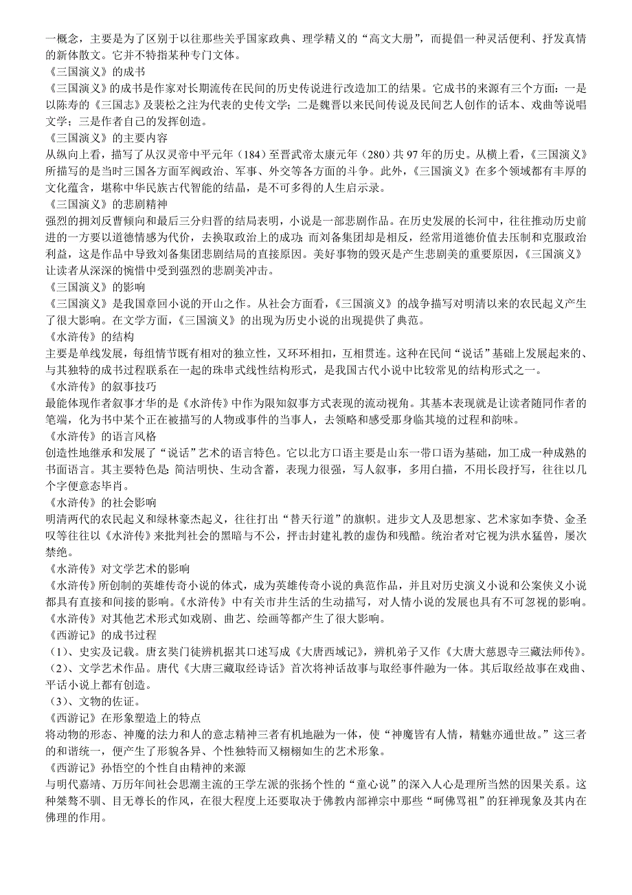 考研真题中国文学史第一卷、第二卷真题补充_第4页