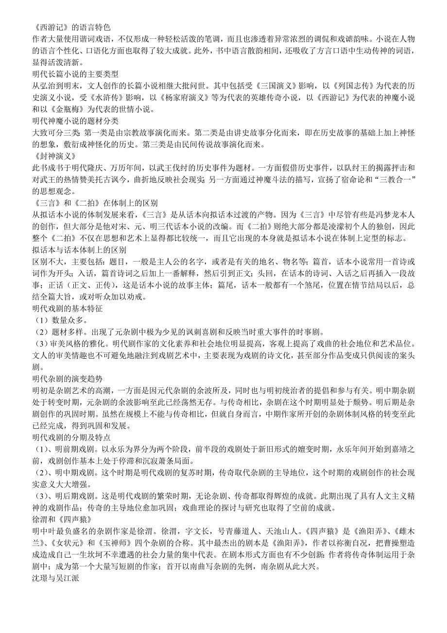 考研真题中国文学史第一卷、第二卷真题补充_第5页