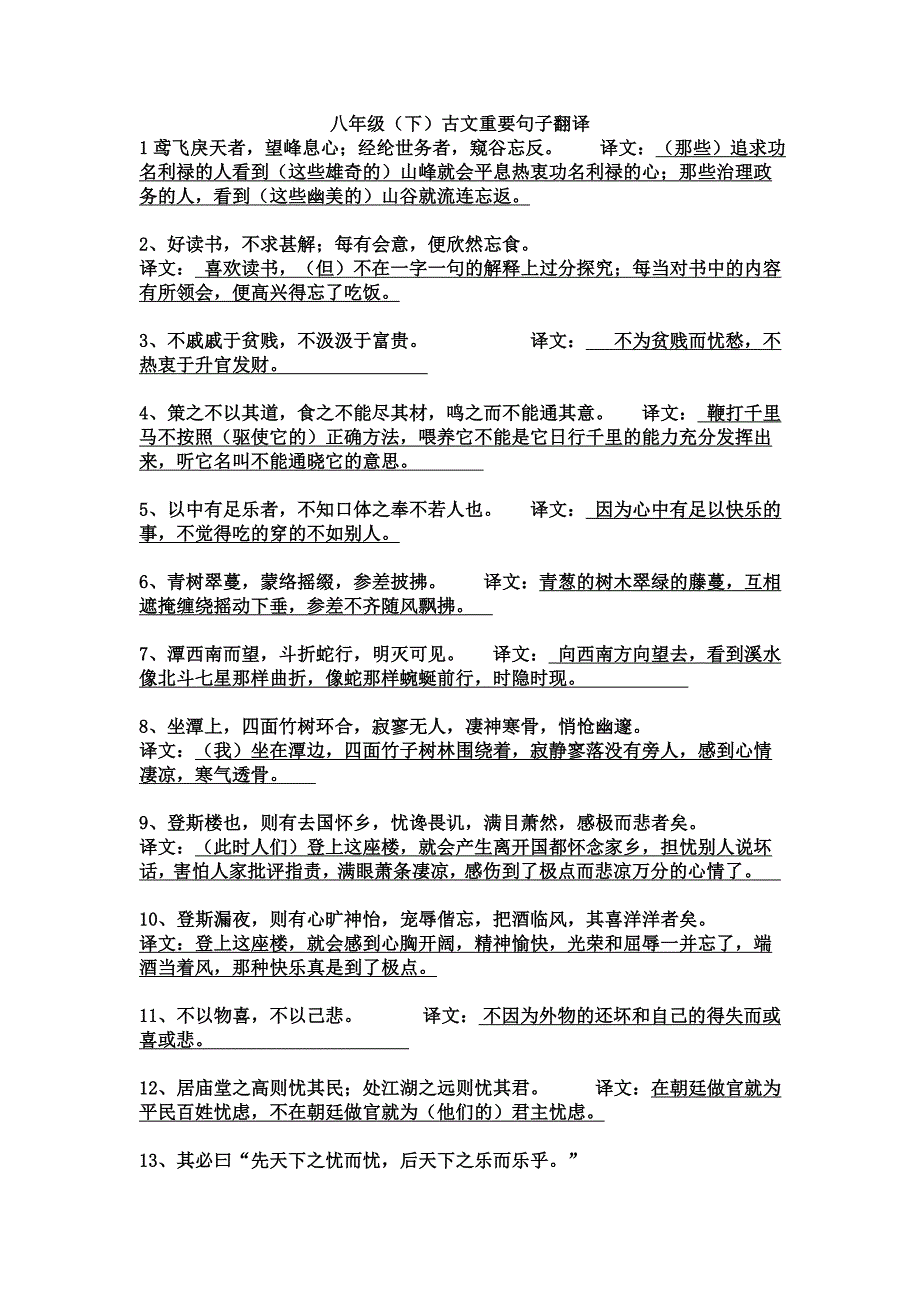 八年级复习重点文言语句及名著阅读_第1页