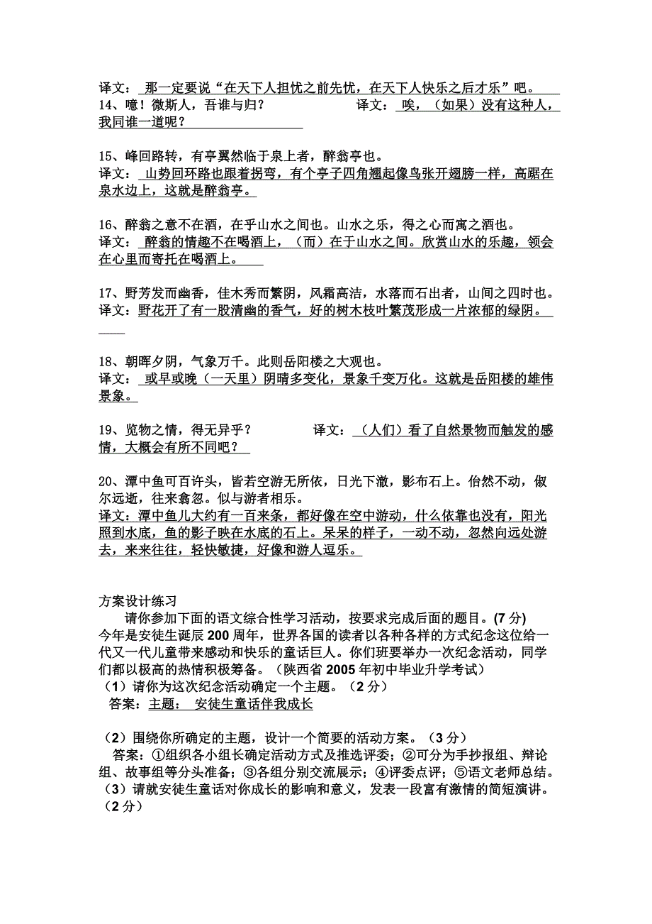 八年级复习重点文言语句及名著阅读_第2页