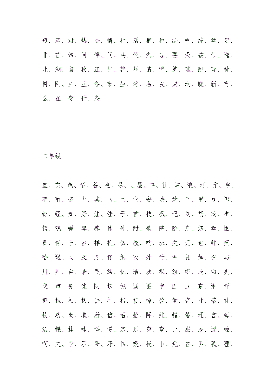 小学一至六年级语文生字(苏教版)_第2页