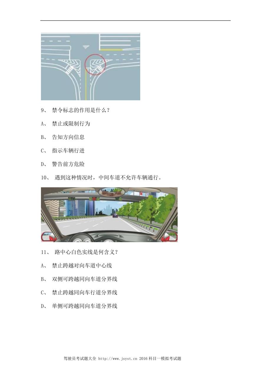 2012长沙市最新科目四c1小车试题_第3页