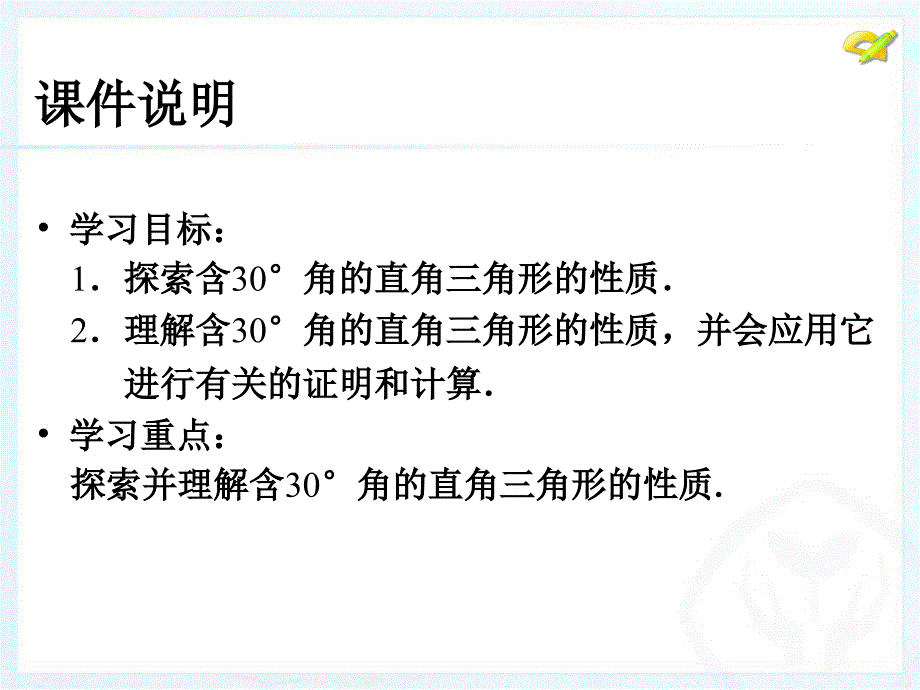 含度的直角三角形应用_第3页