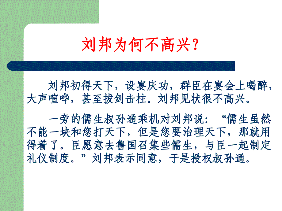 独尊儒术修订(市级关)_第4页