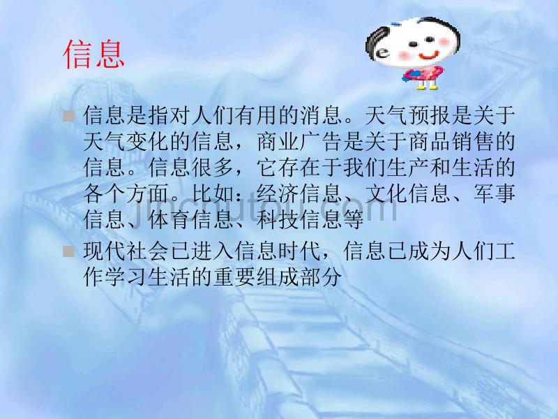 §18-1_感受信息_第3页