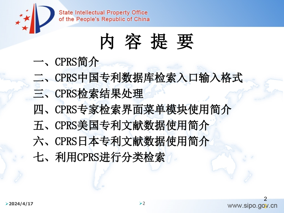 CPRS分类(胡亚杰)_第2页