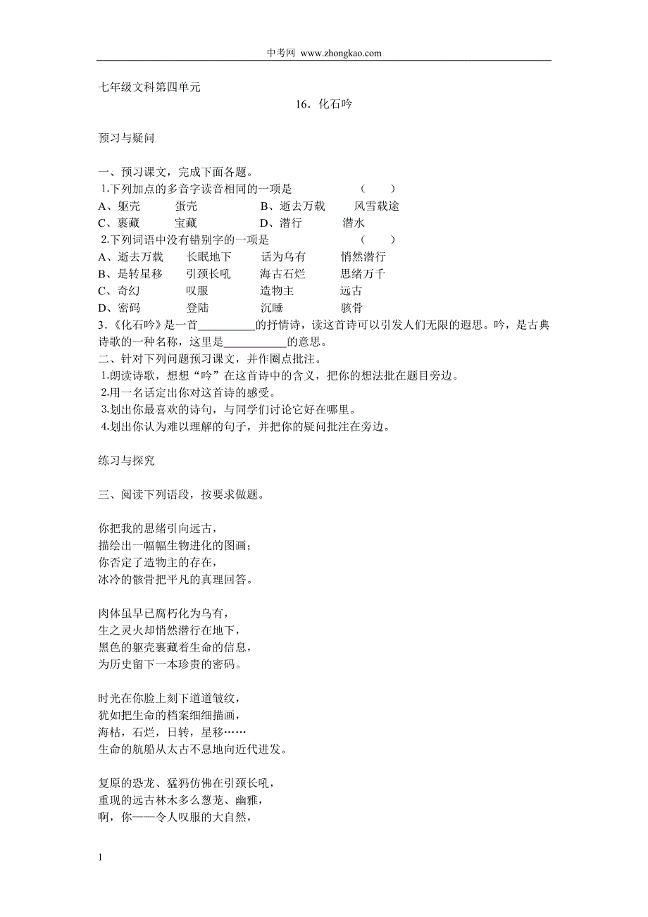 七年级上册语文第四单元课课练及单元检测_第1页