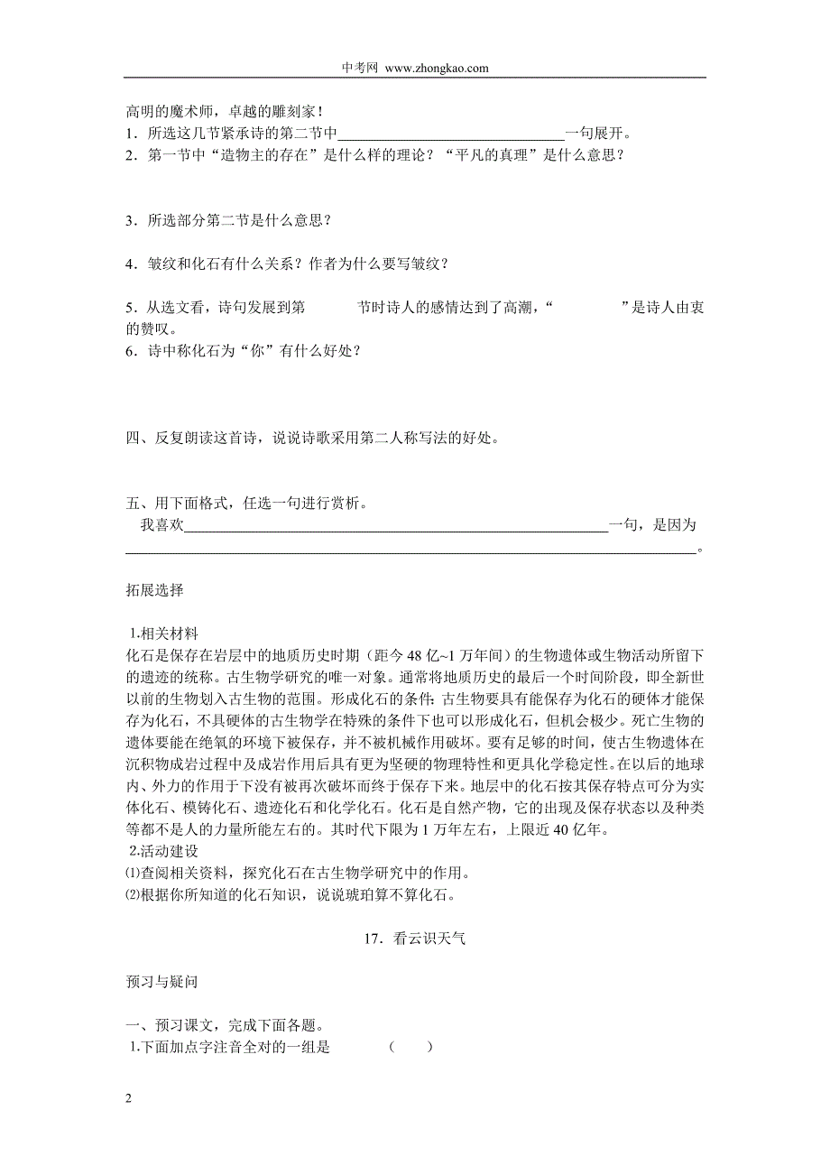 七年级上册语文第四单元课课练及单元检测_第2页