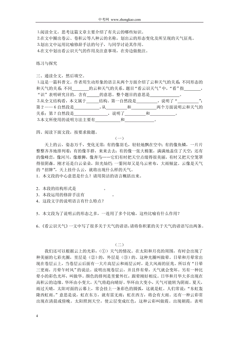 七年级上册语文第四单元课课练及单元检测_第4页