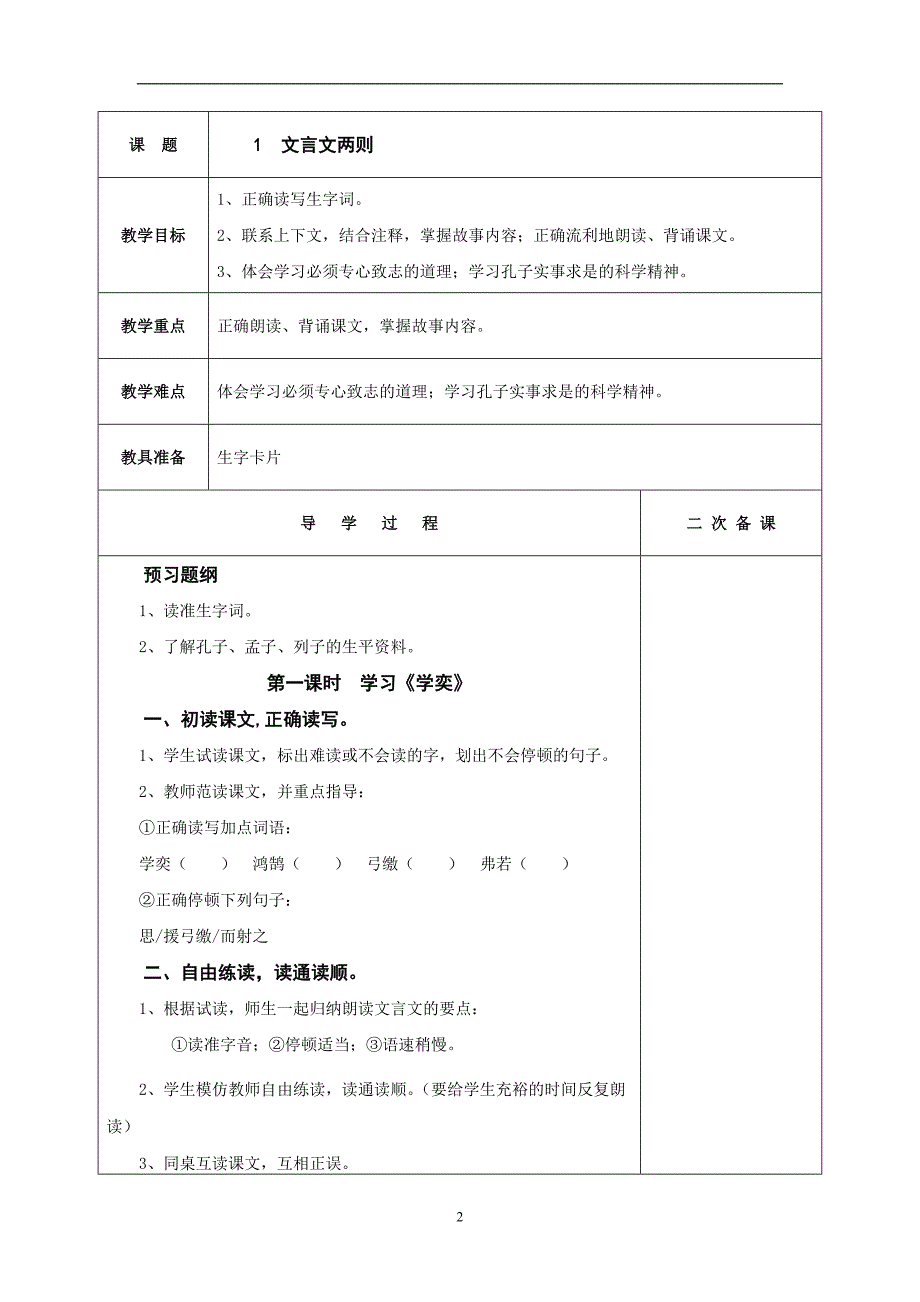 2013-2014六年级下册语文学案_第2页