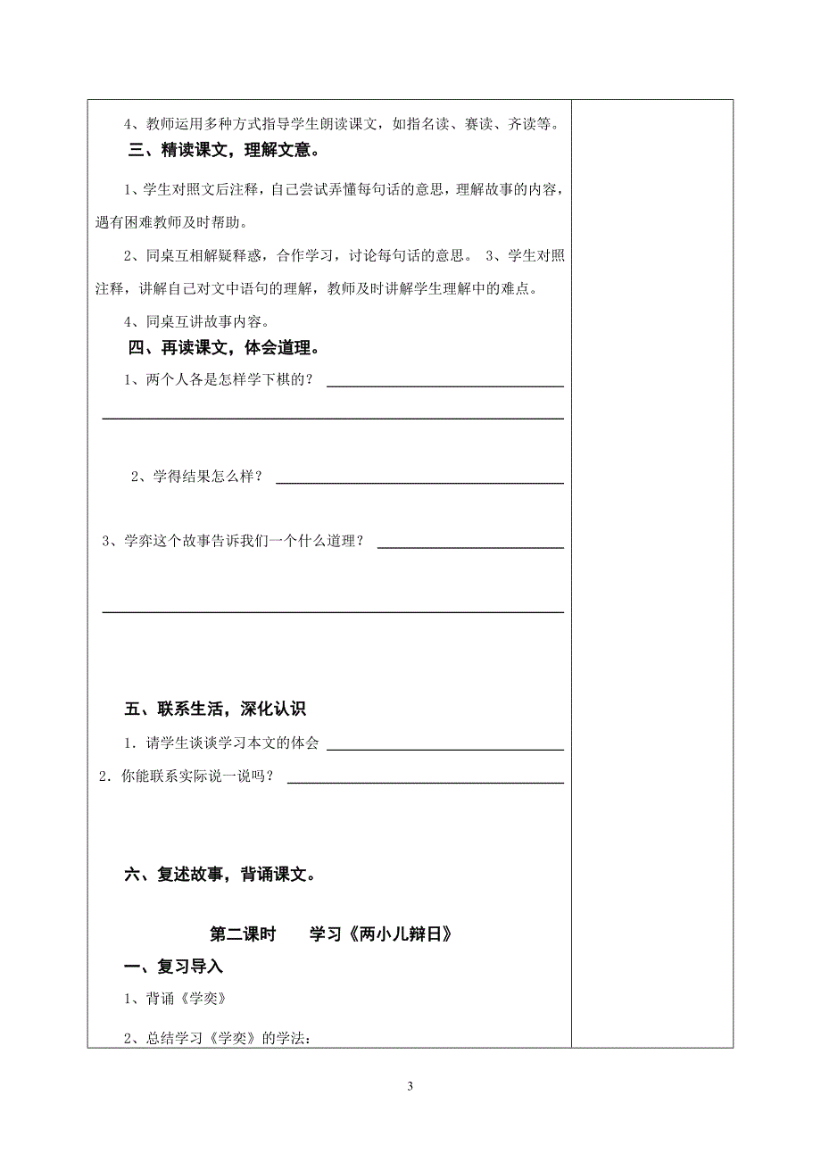 2013-2014六年级下册语文学案_第3页