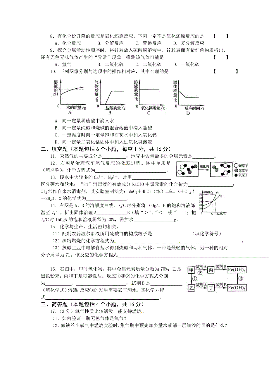 2013年河南中考化学试题及答案_第2页