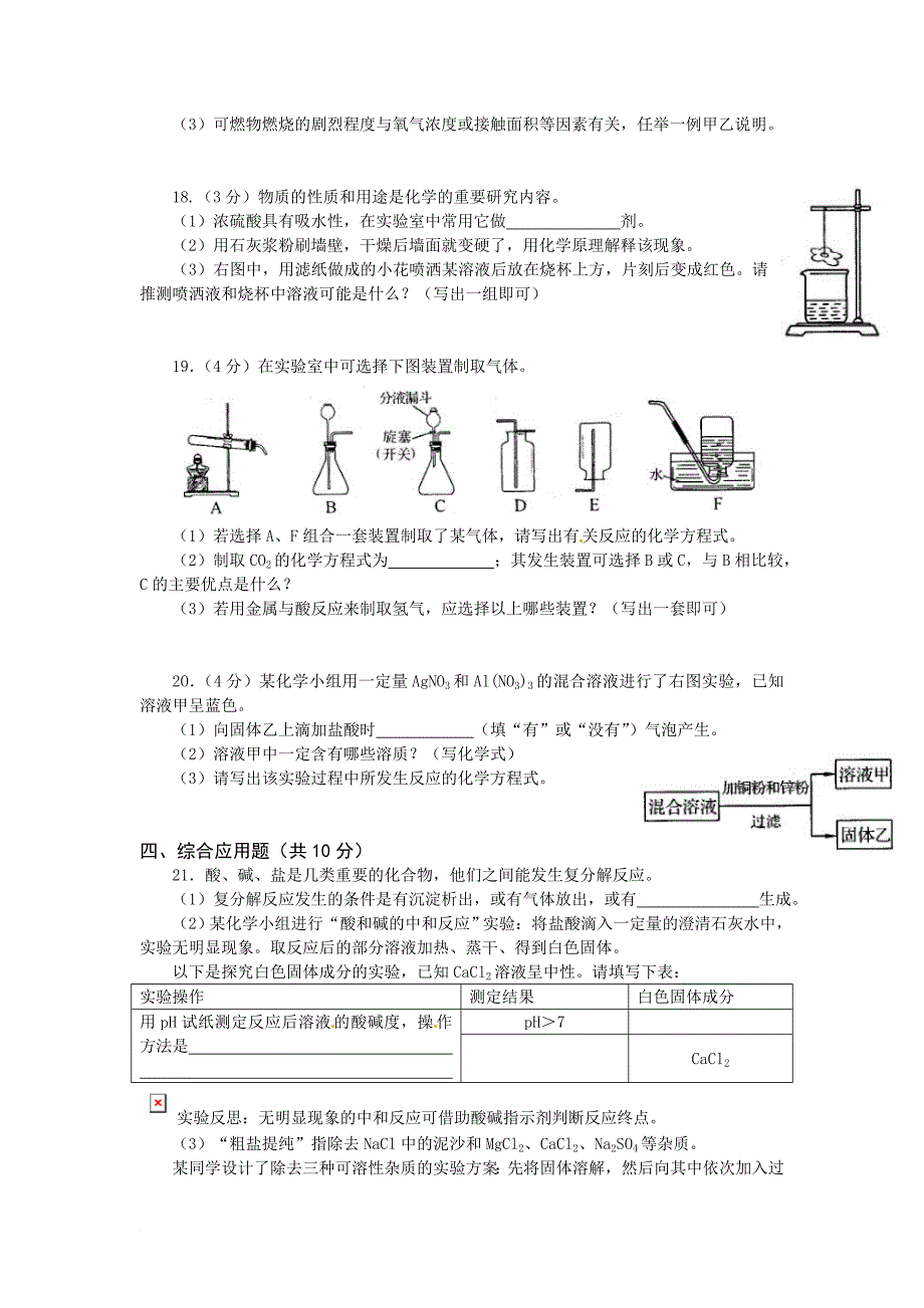 2013年河南中考化学试题及答案_第3页