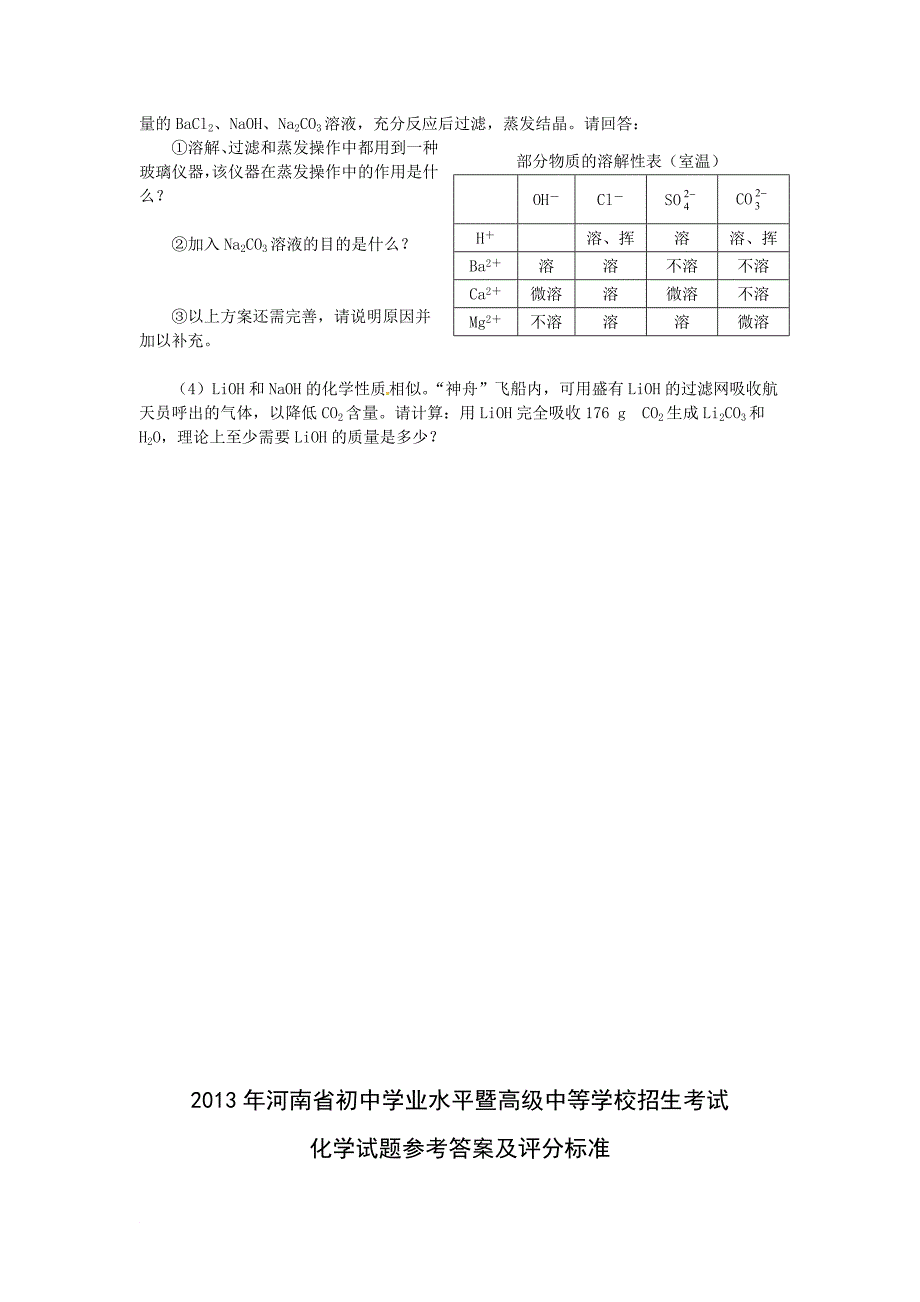 2013年河南中考化学试题及答案_第4页