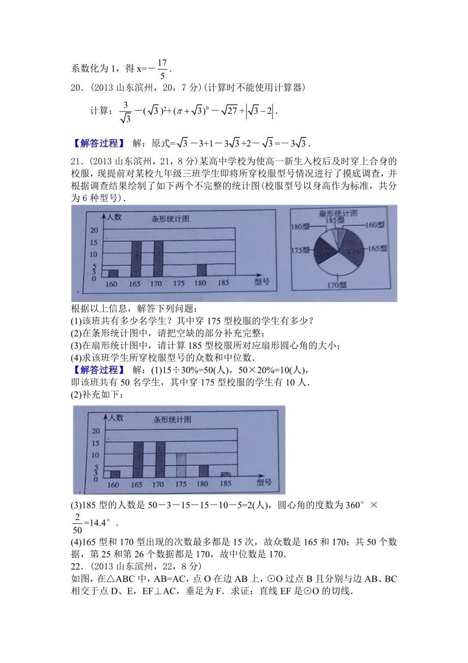 2013中考山东各地数学真题及答案汇编全部_第5页