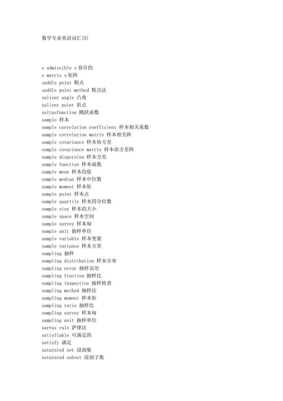 数学专业英语词汇S_第1页