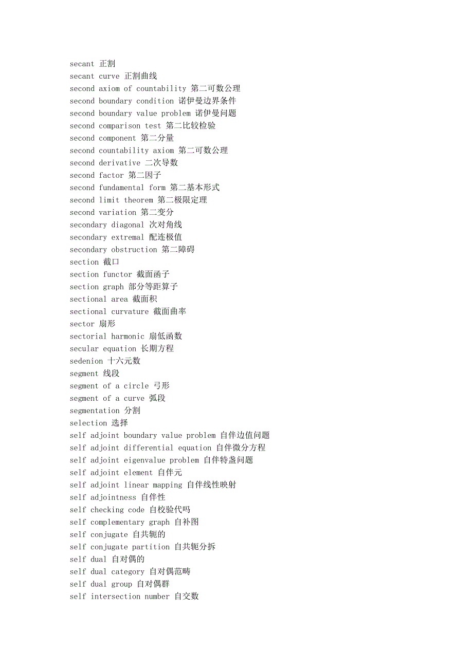 数学专业英语词汇S_第3页