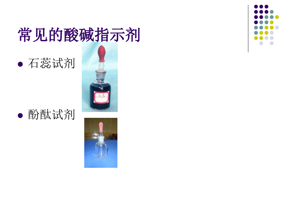 溶液酸碱性的简单判别_第2页