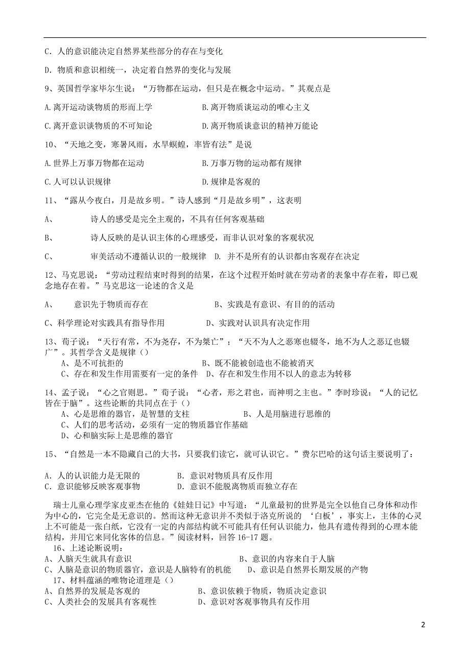 河南省洛阳市伊川县实验高中2015-2016学年高二政治上学期第一次月考试题_第2页