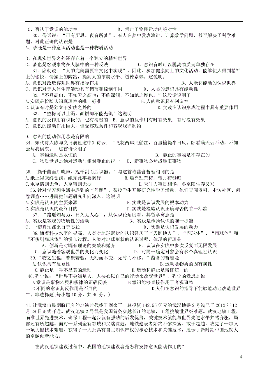 河南省洛阳市伊川县实验高中2015-2016学年高二政治上学期第一次月考试题_第4页