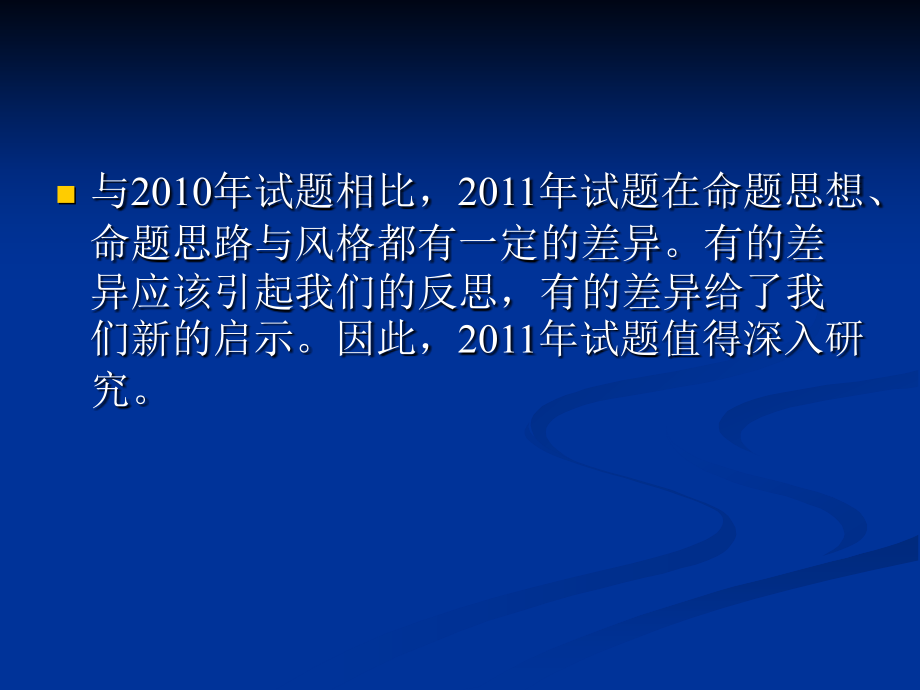 2011年高考数学广东卷试题和答卷分析_第4页