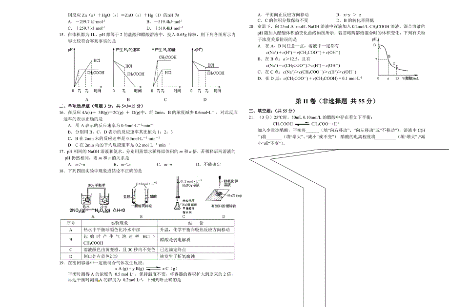 黑龙江省11-12学年高二上学期期末考试（化学）_第2页