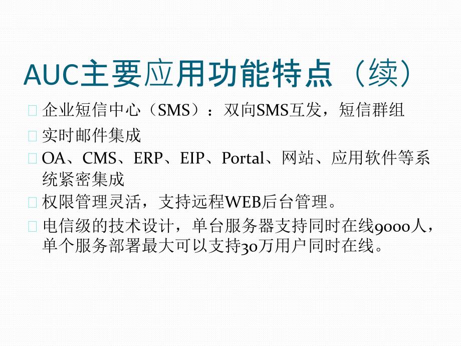 AUC在金融行业的应用_第4页