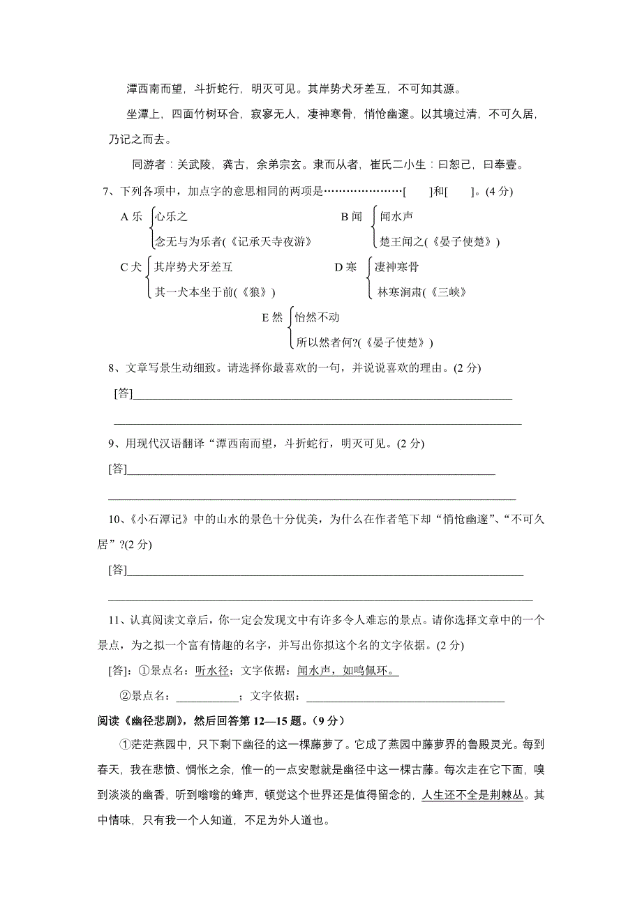 八年级(上)语文期末复习基础知识训练_第3页