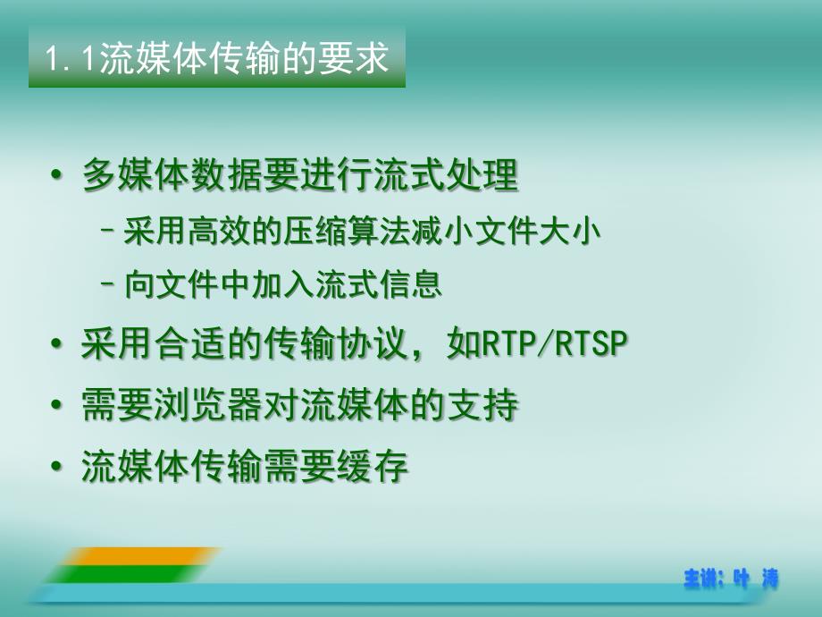 流媒体编码及视频点播VOD实现_第3页