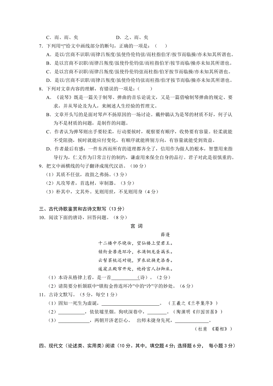 湖南省岳阳市2015届高三质量检测（二）语文试题_第3页