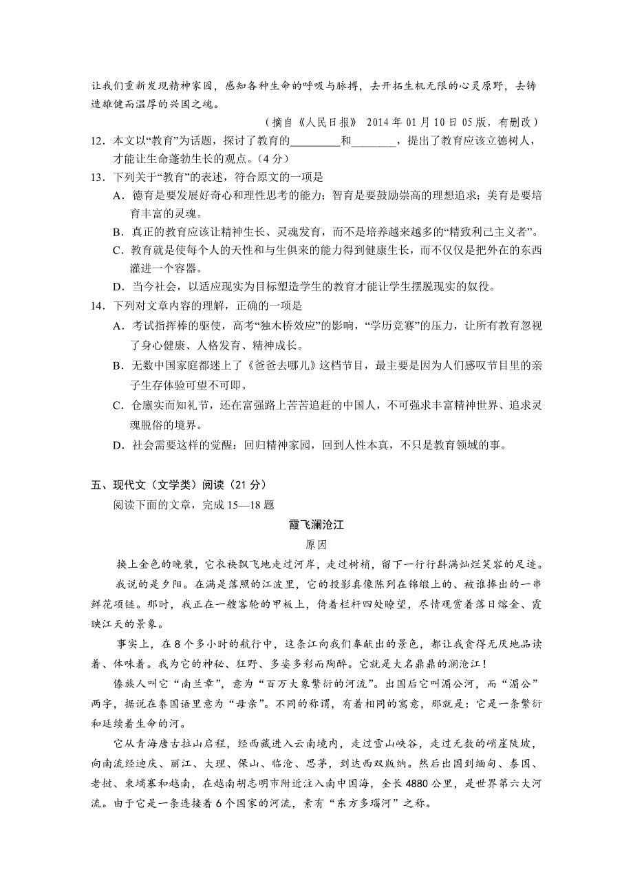 湖南省岳阳市2015届高三质量检测（二）语文试题_第5页