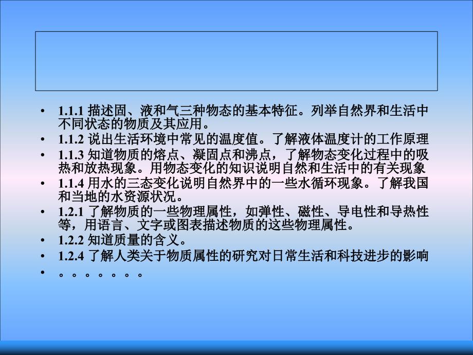 初中物理课标修订说明_第3页