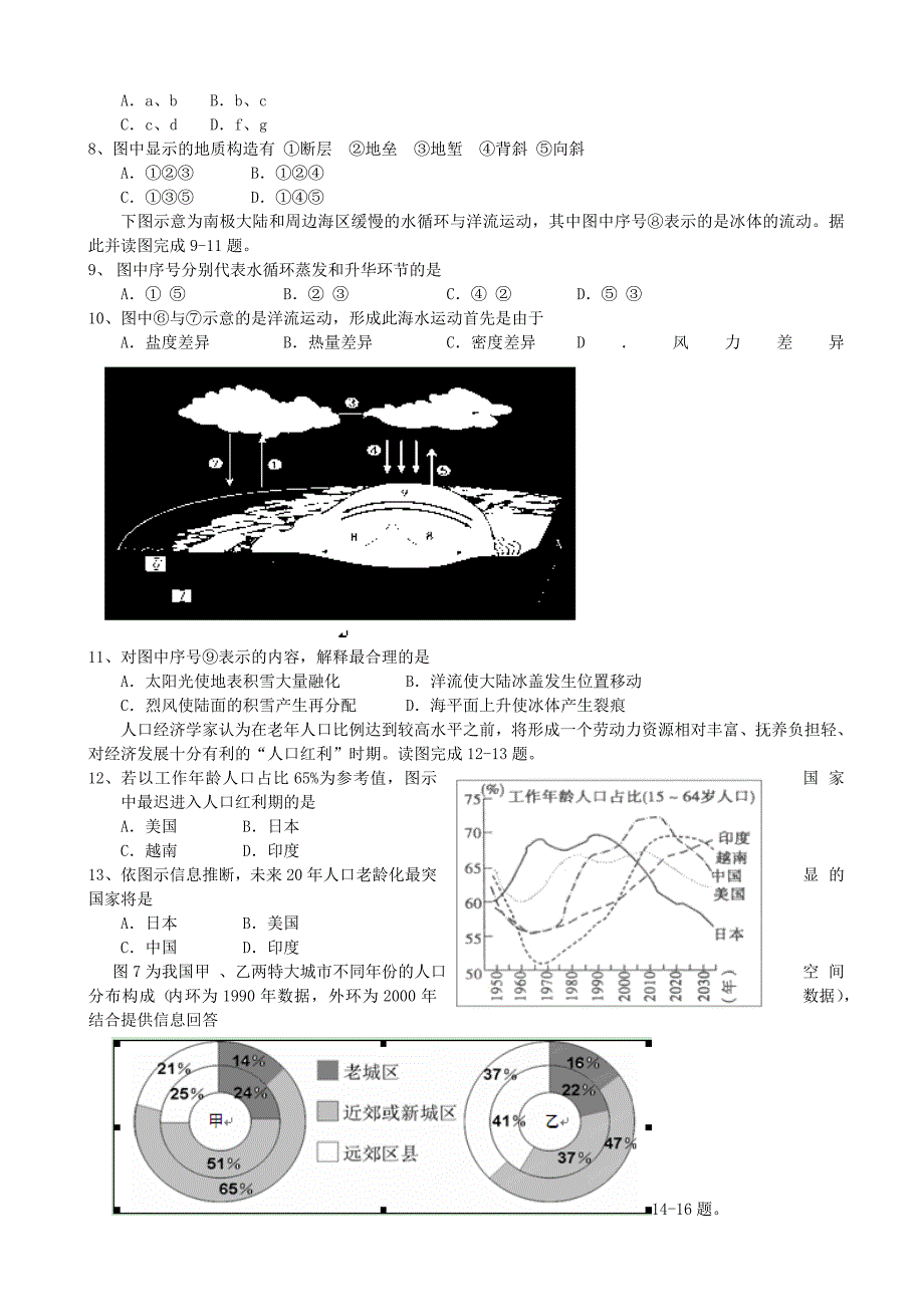 陕西省三原县北城中学2014-2015学年高二下学期第一次月考地理试题 含答案_第2页