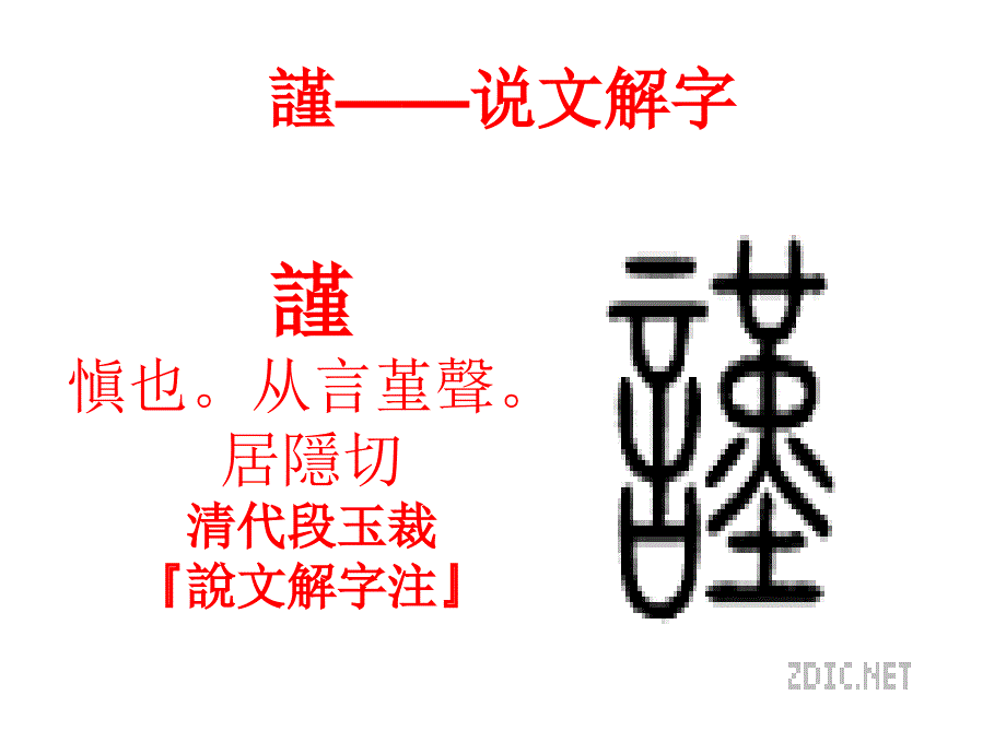 【弟子规】与智慧人生课件之一_第4页