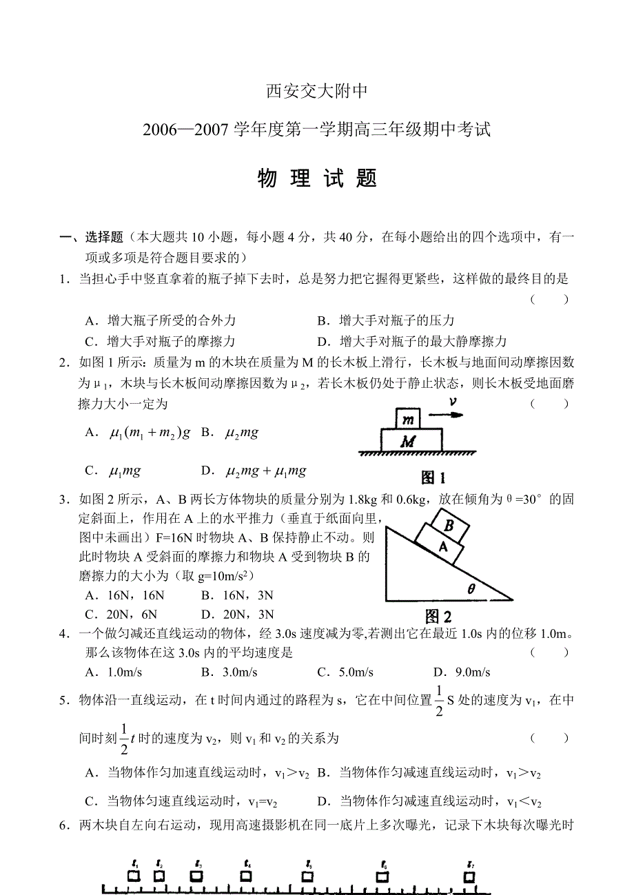 陕西06-07学年上学期高三期中考试（物理）_第1页