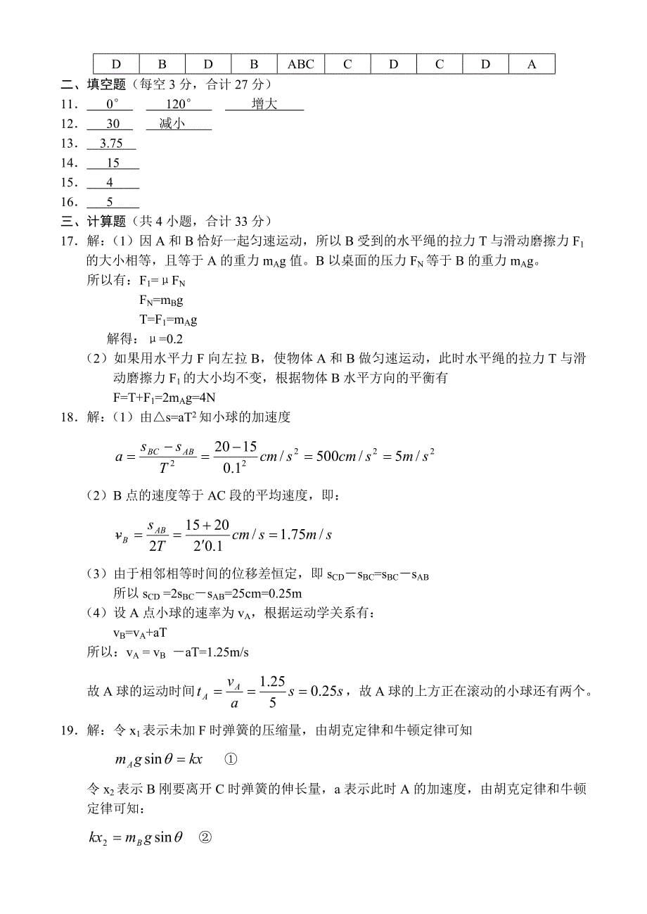 陕西06-07学年上学期高三期中考试（物理）_第5页