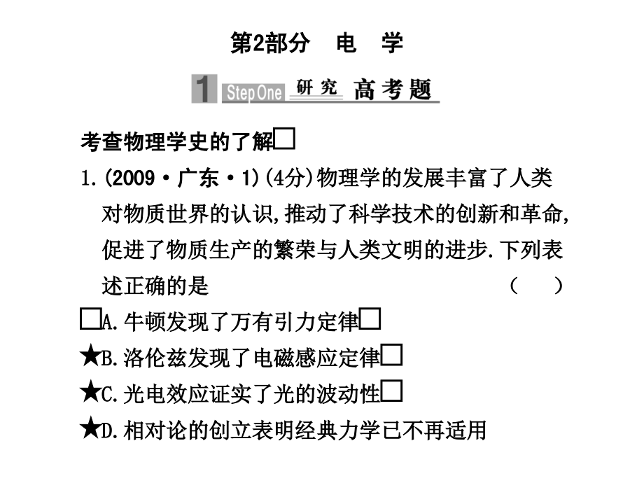 物理二轮专题复习题型应考篇第2部分(题型一)_第1页