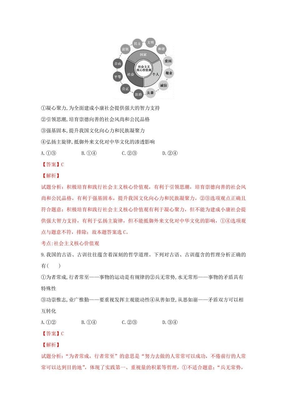 重庆市开州区实验中学2017届高三上学期一调考试政治试题 含解析_第5页