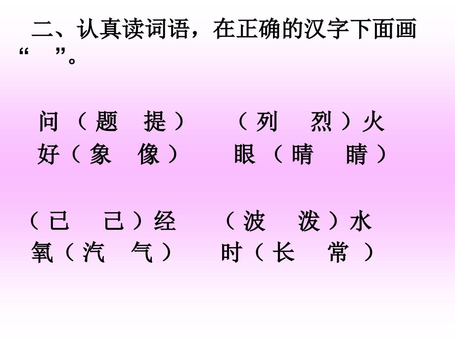 小学语文一年级下学期练习题_第2页