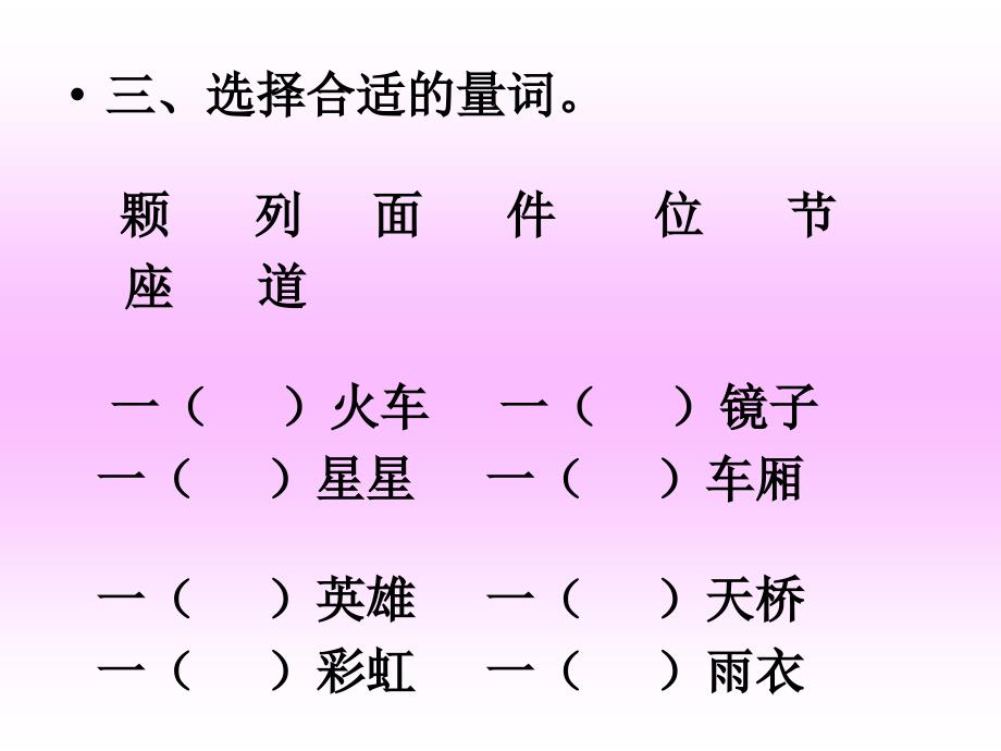 小学语文一年级下学期练习题_第3页