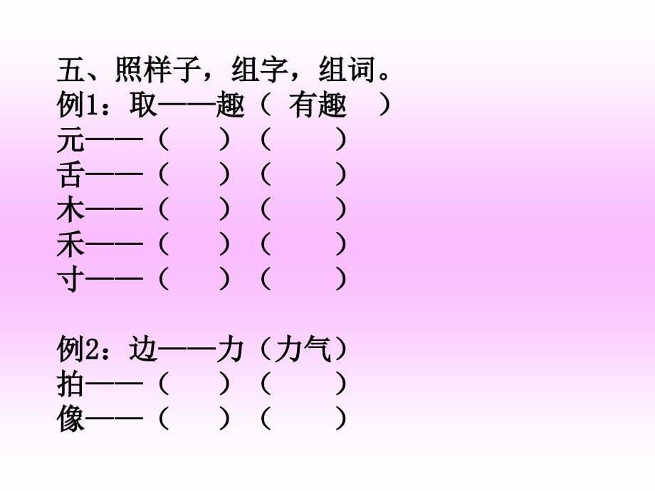 小学语文一年级下学期练习题_第5页