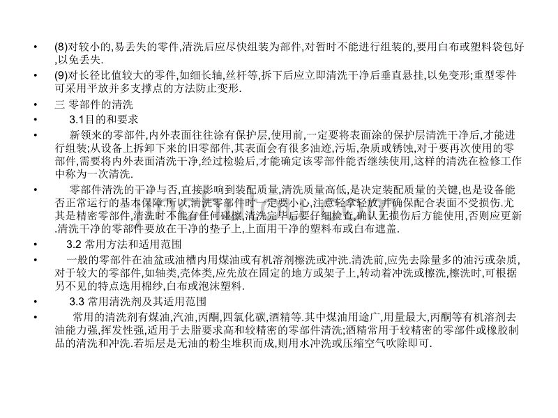 通用零部件装配与检修_第4页