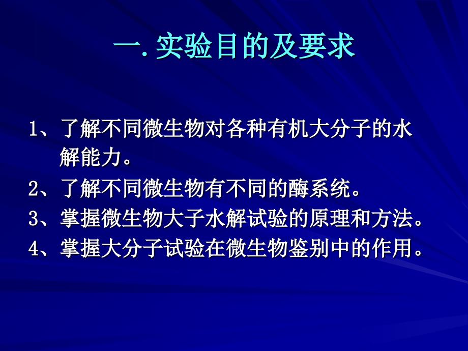 实验十一大分子物质的水解实验_第2页