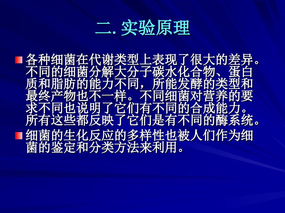 实验十一大分子物质的水解实验_第3页